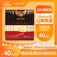 金沙河刀削面油泼面烩面波纹面挂面条宽面 包邮500G*8袋装