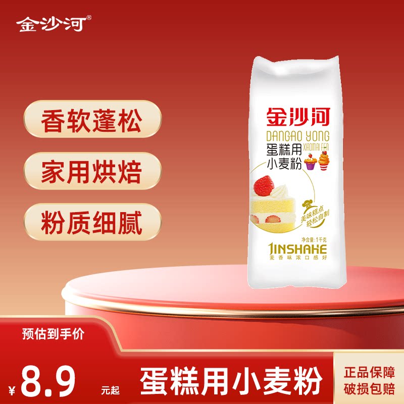 金沙河烘焙蒸糕蛋糕家用小麦粉图片