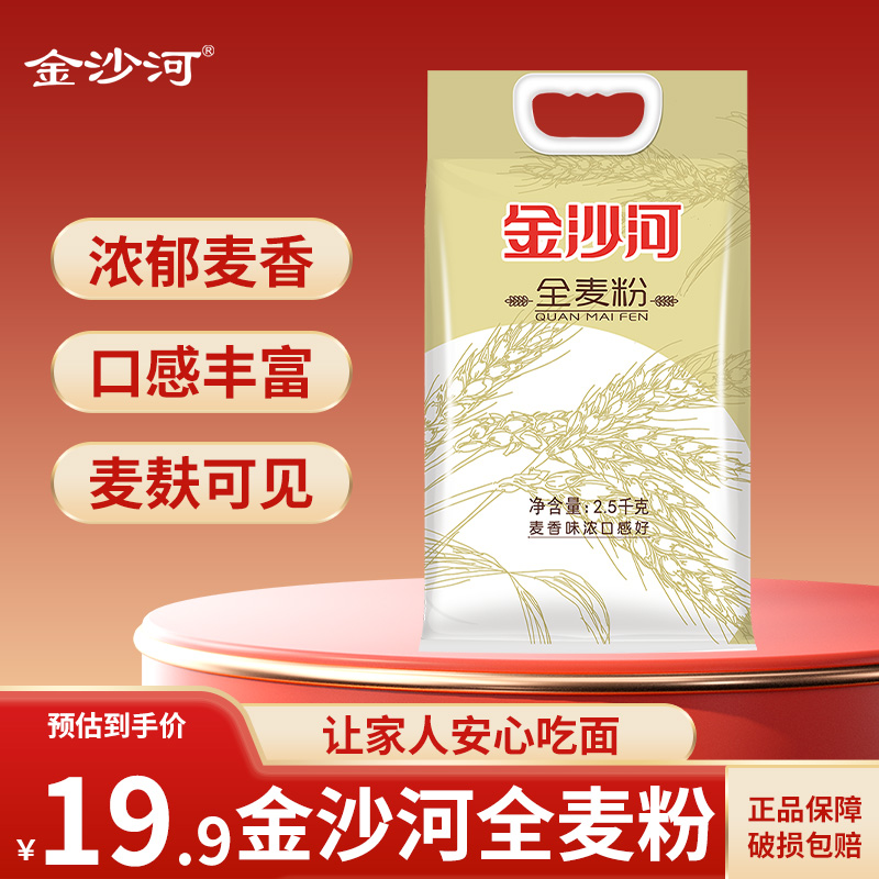 金沙河全麦面粉全麦粉含麦麸家用