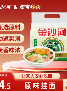 金沙河面条原味挂面鸡蛋挂面龙须挂面煮面拌面早餐速食面5斤装
