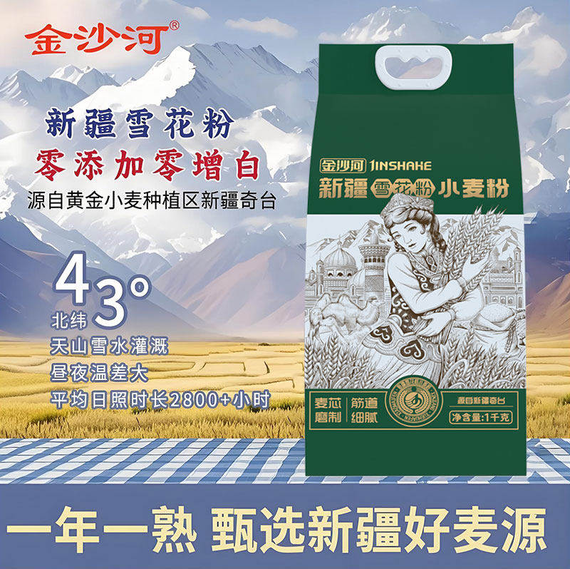 美食金沙河新疆面粉家用天山奇台雪花粉馒头面条饺子包子面粉