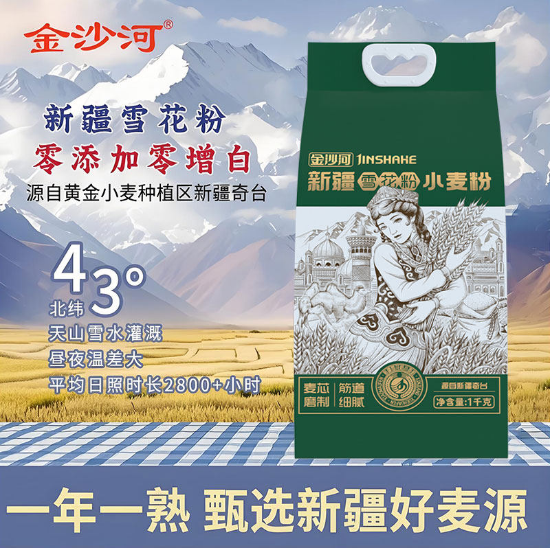金沙河新疆天山面粉家用面粉