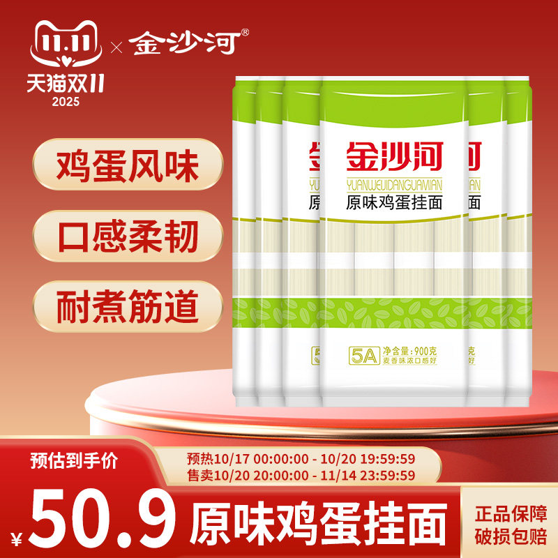 【预售】金沙河鸡蛋面条挂面早餐方便速食拉面非手工面900g*6袋,粮油调味/速食/干货/烘焙,面条/挂面（无料包）,淘宝优惠券,粉丝福利购,淘宝优惠卷