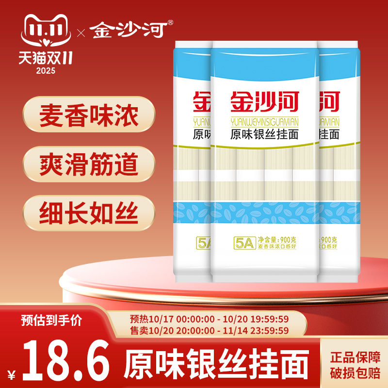 金沙河挂面面条原味银丝早餐速食龙须面细圆面条挂面非手工面面条 金沙河挂面面条原味银丝早餐速食龙须面细圆面条挂面非手工面面条