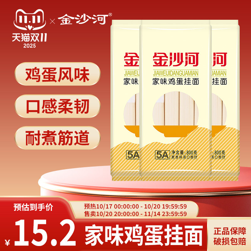 【天天满减】金沙河家味鸡蛋家味龙须家味清汤挂面早餐方便素食面