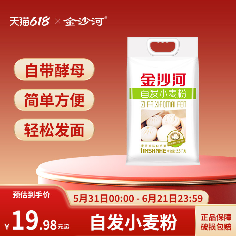 金沙河自发小麦粉包子馒头通用面粉家用通用多用途面粉自发小麦粉