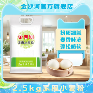 金沙河面粉家用小麦粉中筋粉白面包子馒头饺子月饼粉5斤