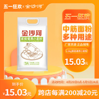 金沙河面粉中筋面粉 包子馒头饺子通用专用子白面粉2.5kg家用包邮