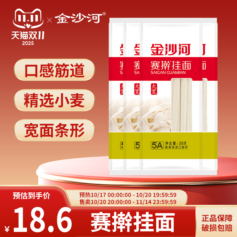 金沙河大宽赛擀面面条500g烩面