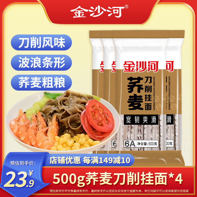 金沙河荞麦刀削挂面500g