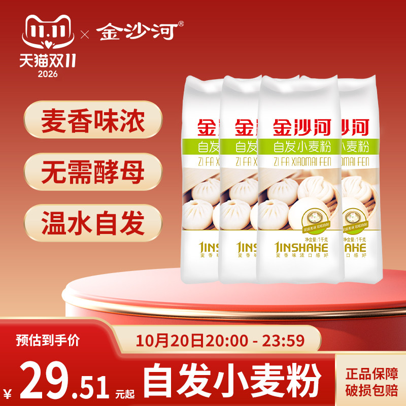金沙河自发粉包子馒头专用粉家用中筋面粉 1kg*4