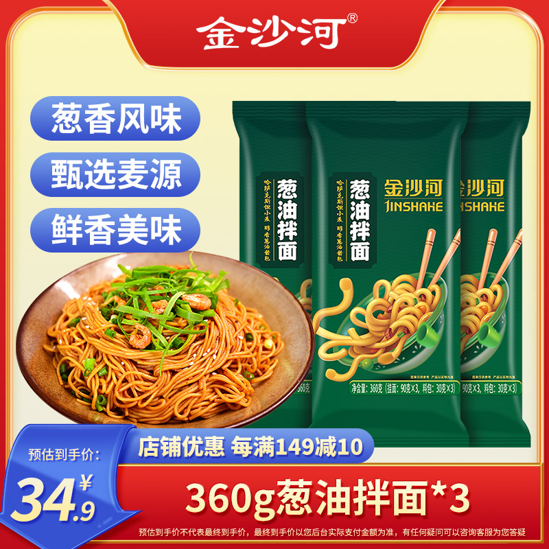 金沙河酱料包360g袋装葱油拌面