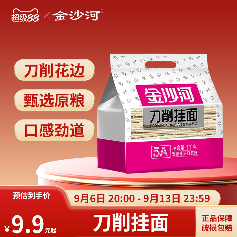 金沙河刀削面早餐速食宽面条挂面图片