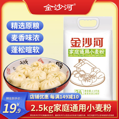 金沙河中筋面粉馒头饺子通用