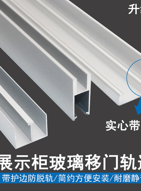 5-8mm无框玻璃门轨道槽推拉移门双滑轨轮展示书橱柜趟门导轨配件