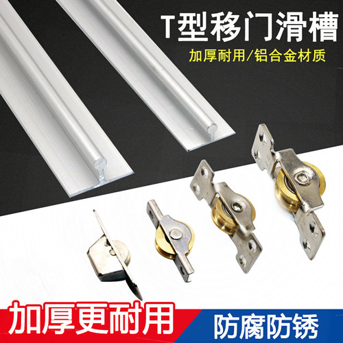 铝合金材质移门轨道T型滑槽
