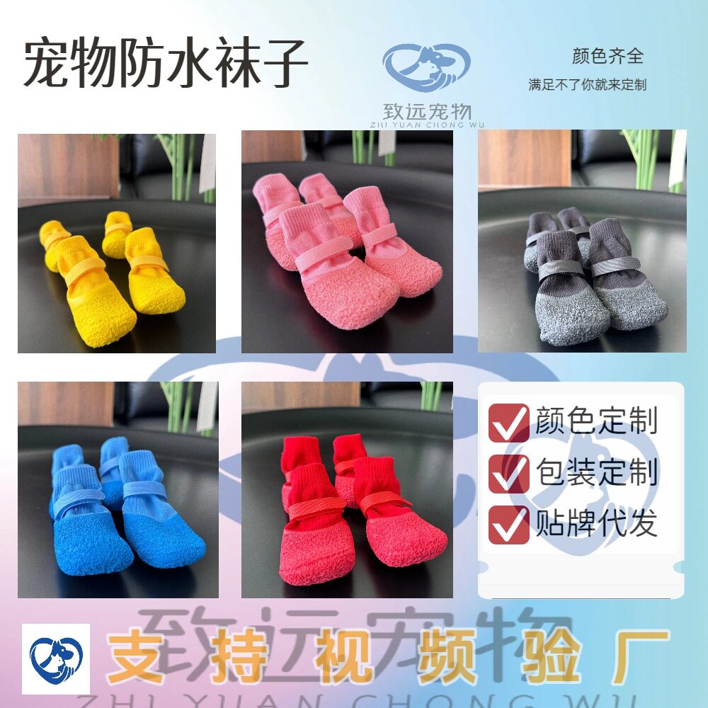 新款狗防水袜子宠物狗硅胶雨鞋防滑耐磨鞋袜户外运动致远工厂