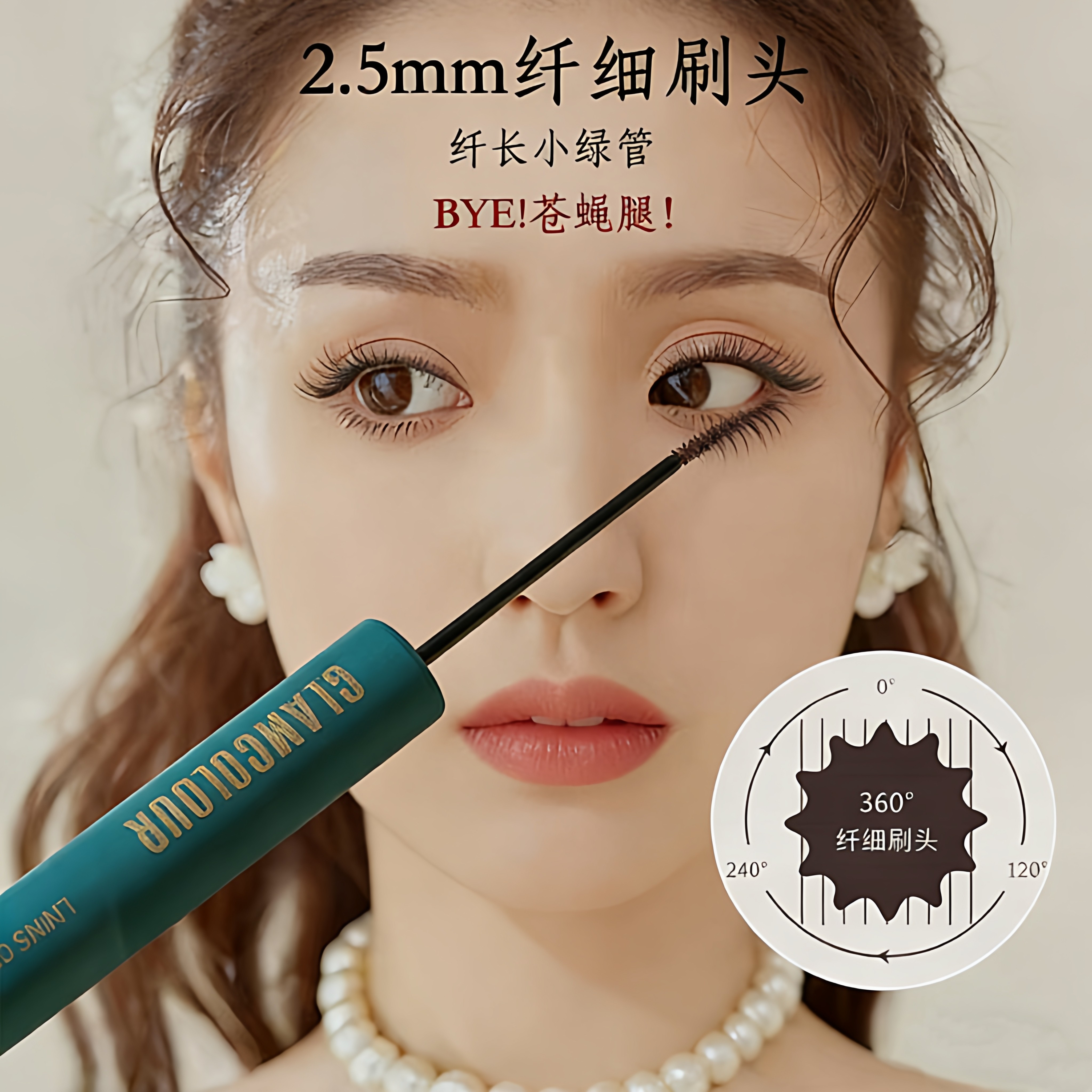 魔法色彩纤长卷翘浓密睫毛膏 初学者根根分明防水防汗不晕染学生,彩妆/香水/美妆工具,睫毛膏,淘宝优惠券,粉丝福利购,淘宝优惠卷