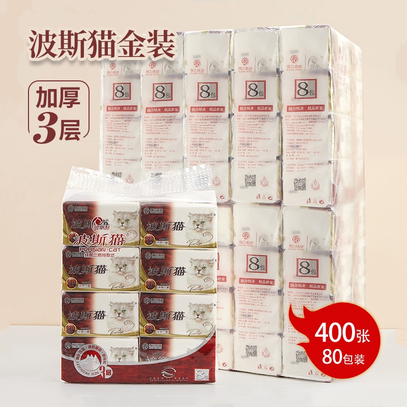 波斯猫抽纸纸巾整箱80包金装400张抽取式餐巾纸面巾纸三层家用