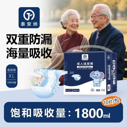 泰安纳XL成人纸尿裤8片一次性老年人护理垫加大加厚老人用尿不湿