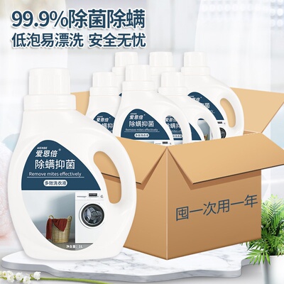 爱恩倍除螨香水香氛洗衣液持久留香清洁去污渍男士家用量批8斤