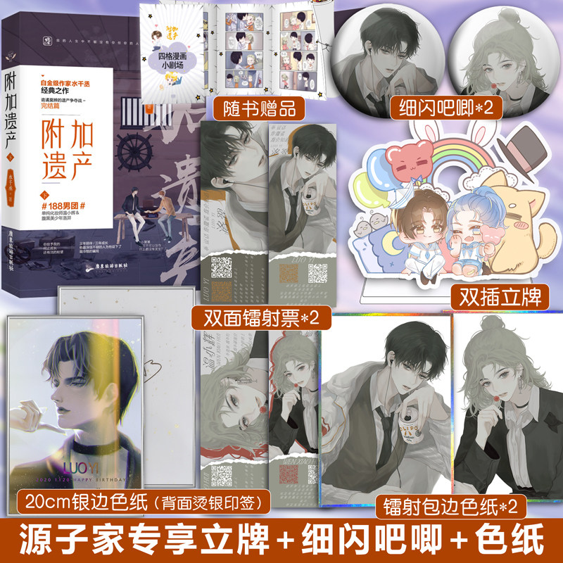 【赠四格漫画+书签+海报】附加遗产下册完结篇水千丞著逆锋2寒武再临花火系列小说畅销青春文学小说书籍都市言情书畅销书籍_虎窝淘