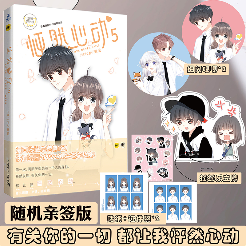 【随机掉落签名版】怦然心动漫画5 kid岁著快看漫画人气校园卡通动漫