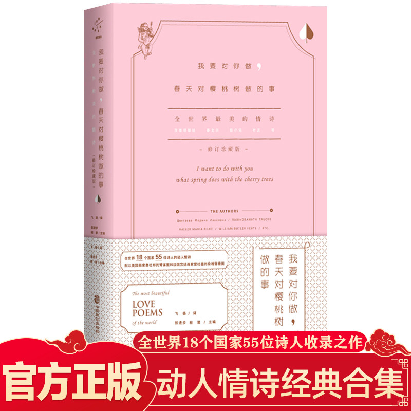 Tiktok spring Cherry Tree world Poems complete works of gift book Youth love Romance Poetry Anthology foreign country classic Poetry literature literature emotion Romance Poetry Prose Bestsellersin the Books/Magazine/Newspaper , Literature , Chinese Modern and Contemporary Poetry  category - from Buy2taobao.com to provide professional Taobao agent buy service