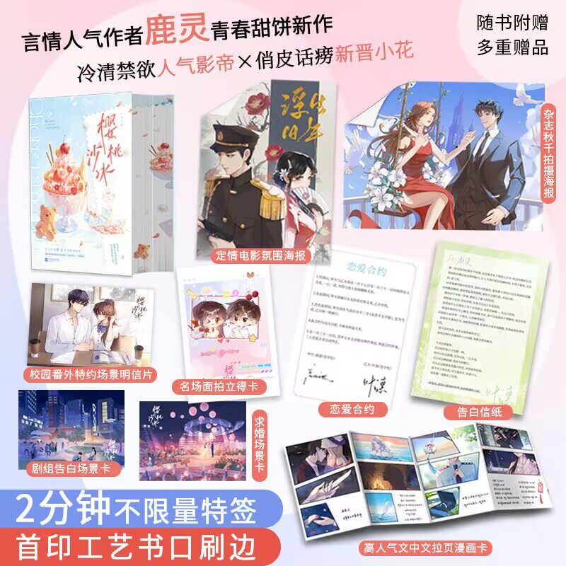 现货扉页特签版书口刷边版 樱桃沙冰全二册 鹿灵著 青春成长深情之作