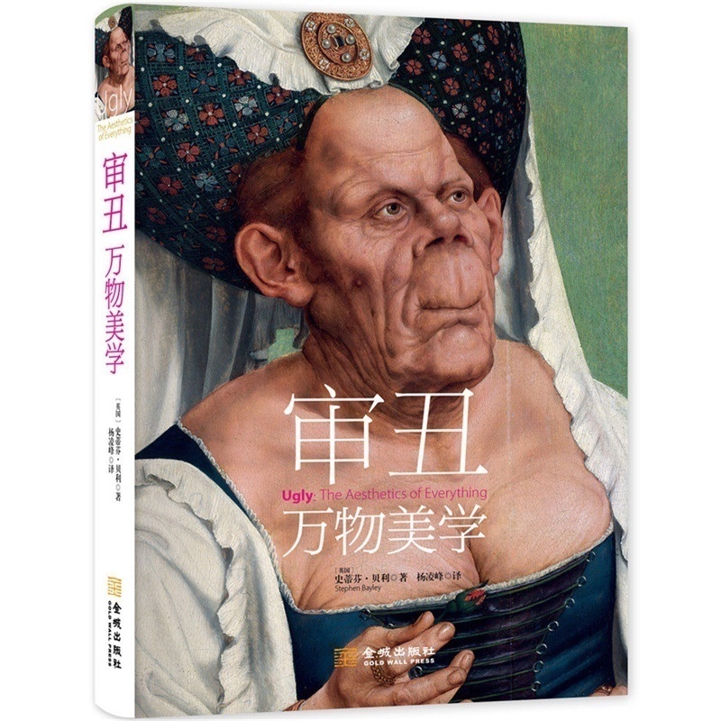 ÏÖ»õÕý°æ Éó³ó ÍòÎïÃÀѧ¾«×°È«²Ê¾ßÓÐÓ°ÏìÁ¦µÄ¡°³óÊ顱 ÒÕÊõÆÀÂÛ½ç´óÍóÊ·µÙ·Ò.±´ÀûÖø ¾ßÓÐÆô·¢ÐÔºÍȤζÐÔµÄÃÀÑ§Öø×÷ ÒÕÊõÊéÃÀѧs
