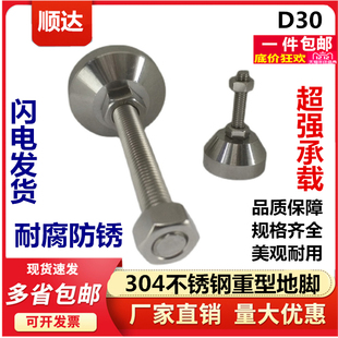D30 重型304不锈钢小型设备调节脚底盘支撑脚地脚脚杯蹄脚m6m8m10