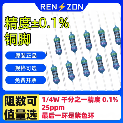 0.25千分之一0.1%精密1/4W金属膜电阻50R 100R 250R 25K 50K 500K