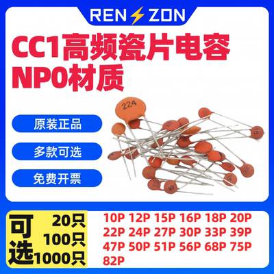 NP0高频CC1瓷片电容50V 30P 33P 39P 47P 50P 51P 68P 75P 82P