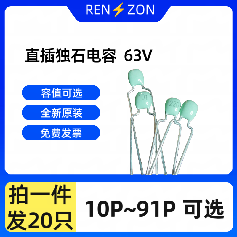 高频直插独石电容63V 30P33P36P39P43P47P51P56P68P75P82P91P 电子元器件市场 电容器 原图主图