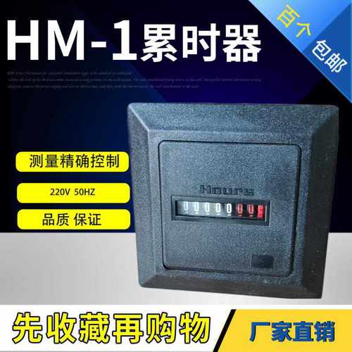 紫外灯发电机面板HM-1烟雾累时器