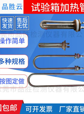 盐雾试验箱钛管发热管品胜云