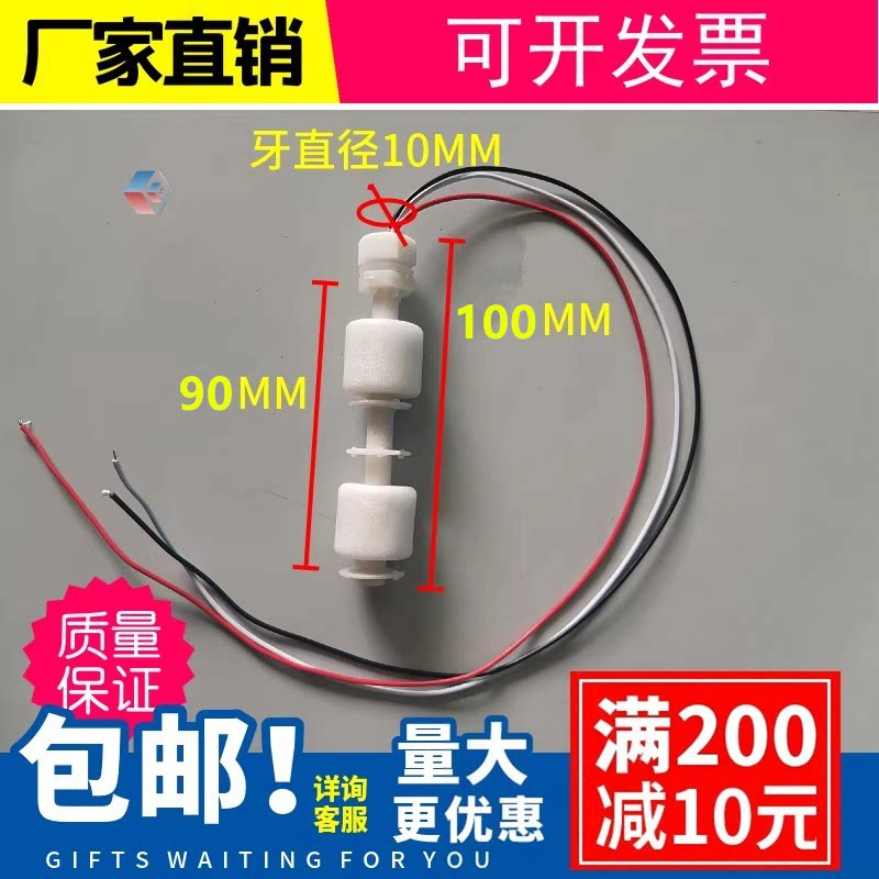 可程式恒温恒湿试验箱双液位浮球开关PP子水位控制盒杯抽水加湿杯