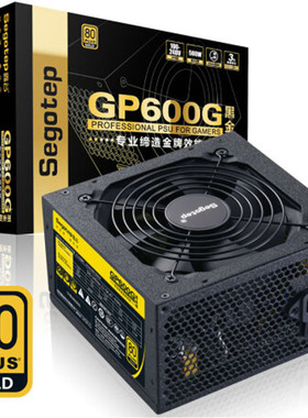 鑫谷Segotep额定500W GP600G黑金版电源金牌认证宽幅智能温控风扇