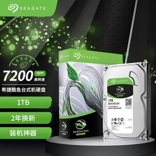希捷(Seagate)1TB64MB 7200RPM机械硬盘希捷酷鱼BarraCuda系列