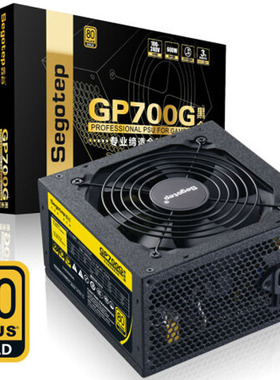 鑫谷Segotep额定600W GP700G黑金版电源 金牌认证/宽幅温控风扇