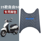 适用2025款 配件 本田自由Today50脚垫自由50专用脚踏垫TODAY50改装