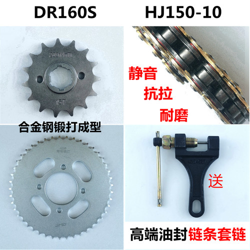 玖钰龙摩托车牙盘套链