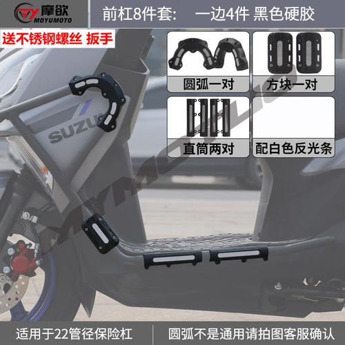 摩托车保险杠防撞块护杠