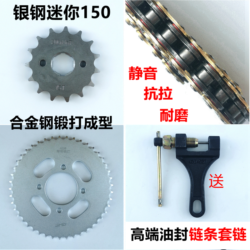 适用银钢迷你MINI摩托车牙盘