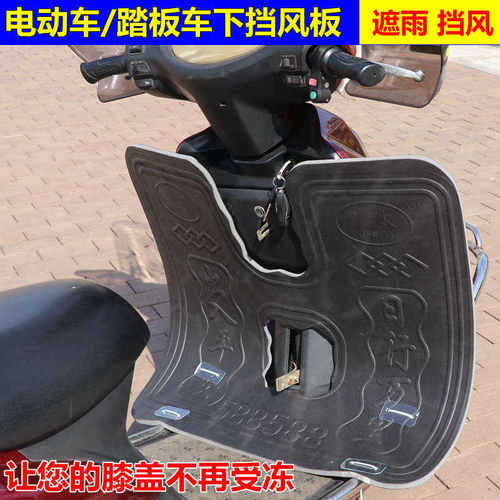 电动车前保险杠挡风板电瓶车泡沫护腿保暖挡泥板挡风罩通用下挡风