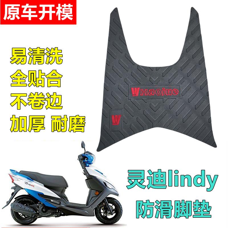 适用豪爵灵迪HJ125-18A/18C/18D/防滑耐磨脚垫踏板车防雨前脚踩垫