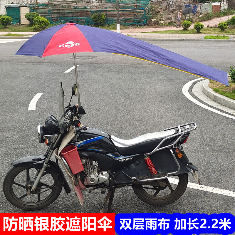 摩托车伞雨棚三轮车电动车遮阳雨伞防晒防晒太阳伞加长加大加宽