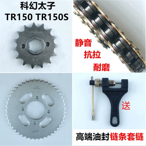 豪爵TR150-16牙盘链盘套链