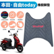 适用本田自由50 摩托车脚垫TODAY踏垫防水防滑丝圈脚垫SDH50T