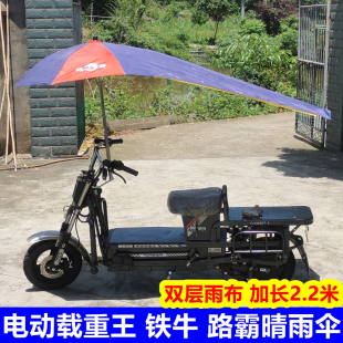 电动载重王晴雨伞铁牛路霸电瓶快递车遮阳蓬防晒太阳伞遮雨棚改装